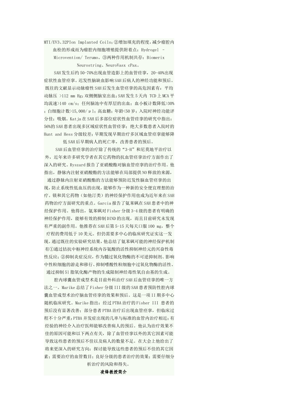凌锋教授讲述颅内动脉瘤治疗的最前沿_第3页