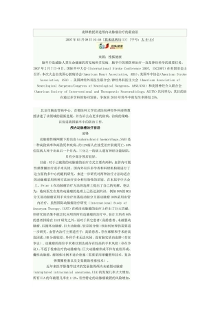 凌锋教授讲述颅内动脉瘤治疗的最前沿