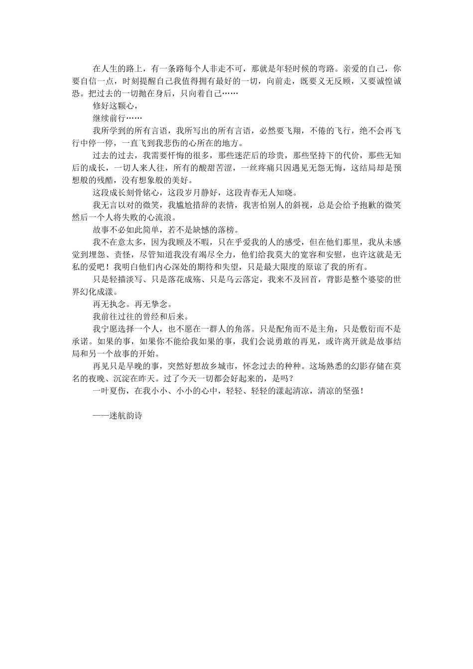 一叶夏伤心湖轻漾_第2页