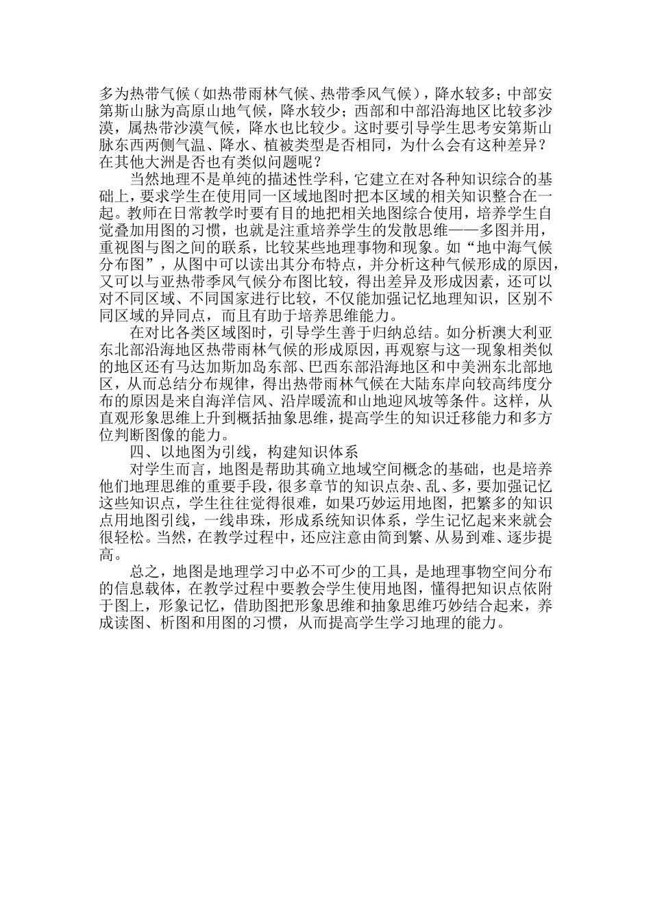 浅谈高中地理地图的运用_第2页