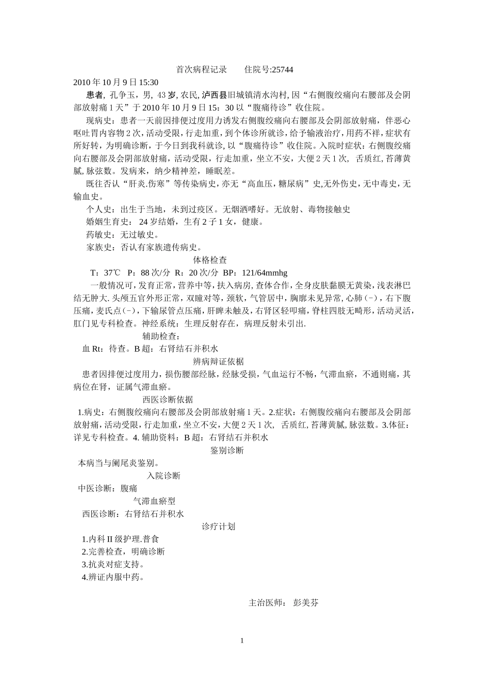 肾结石并积水_第1页