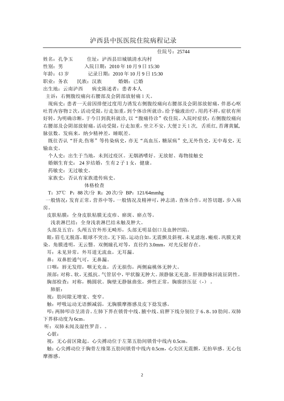 肾结石并积水_第2页