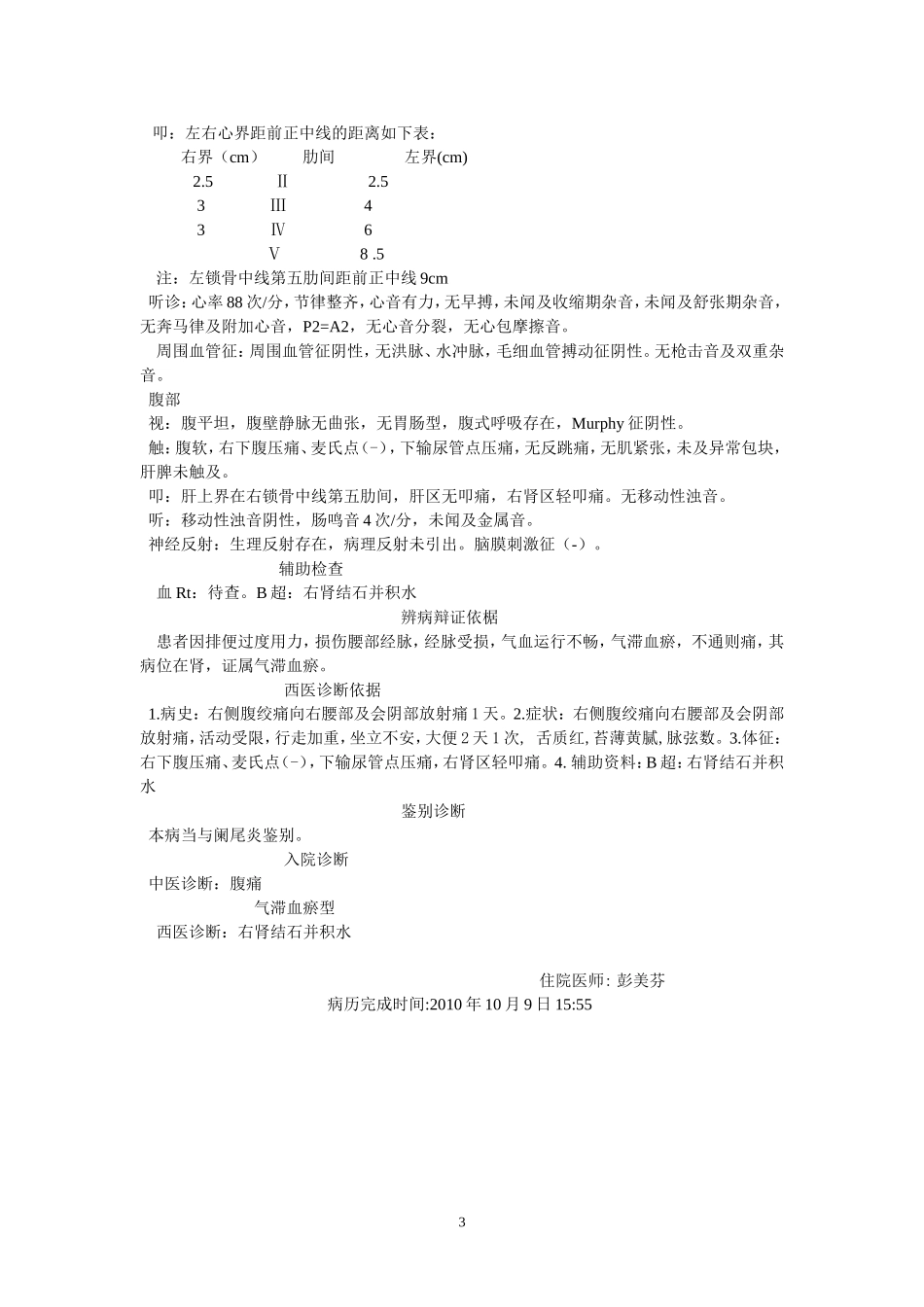 肾结石并积水_第3页