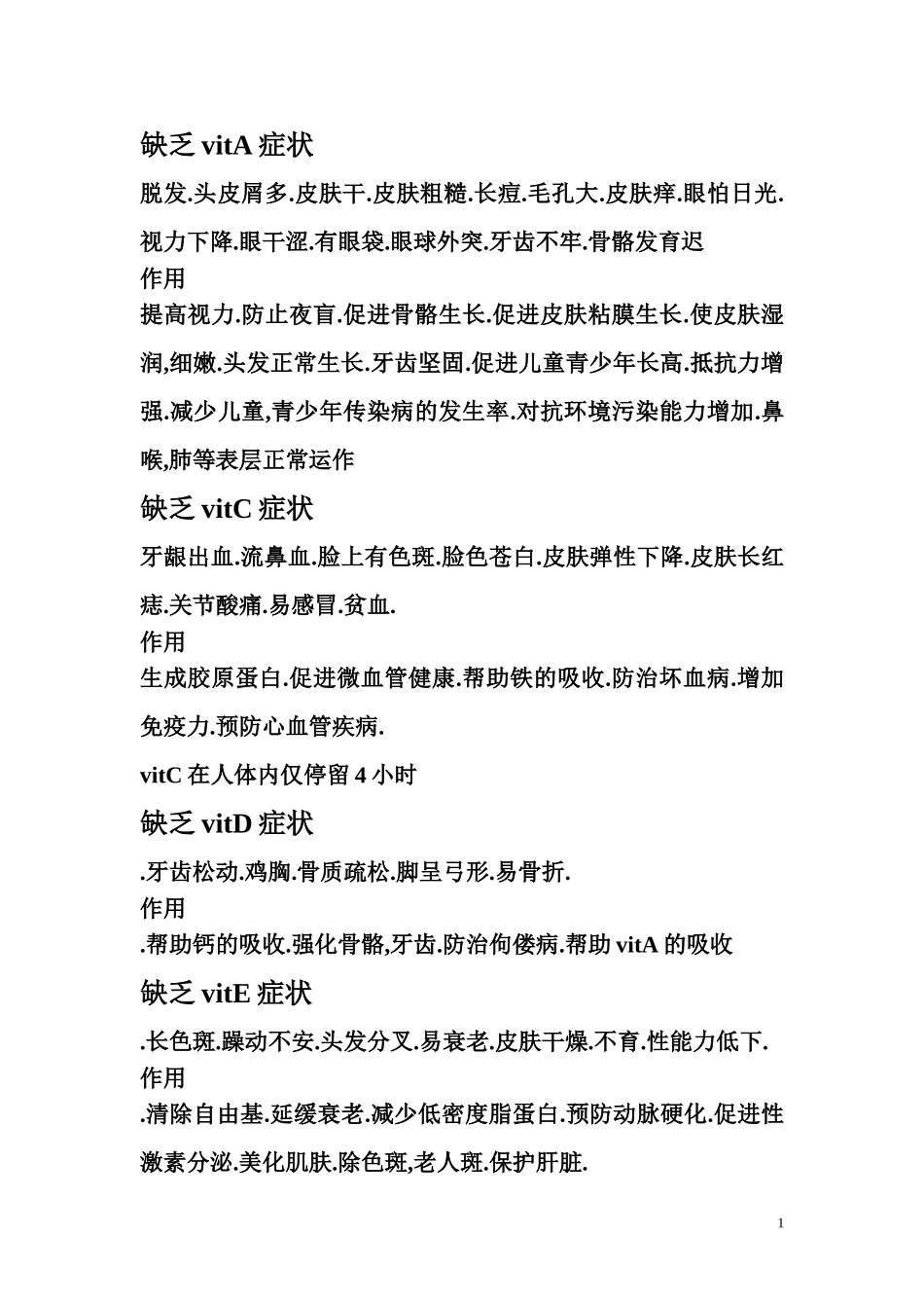 缺乏vitA症状_第1页