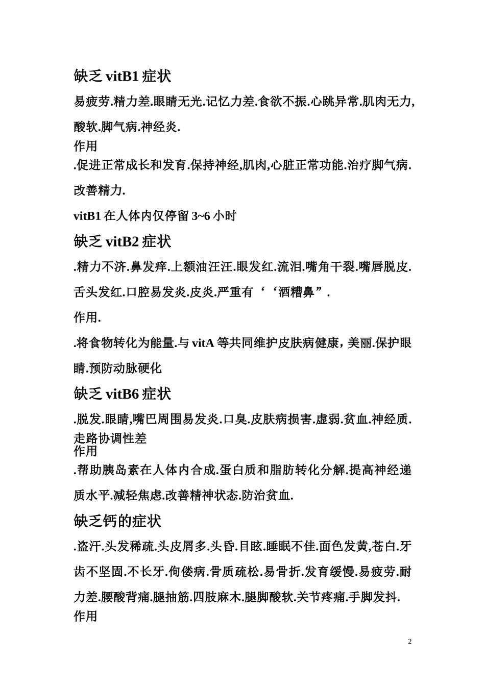 缺乏vitA症状_第2页