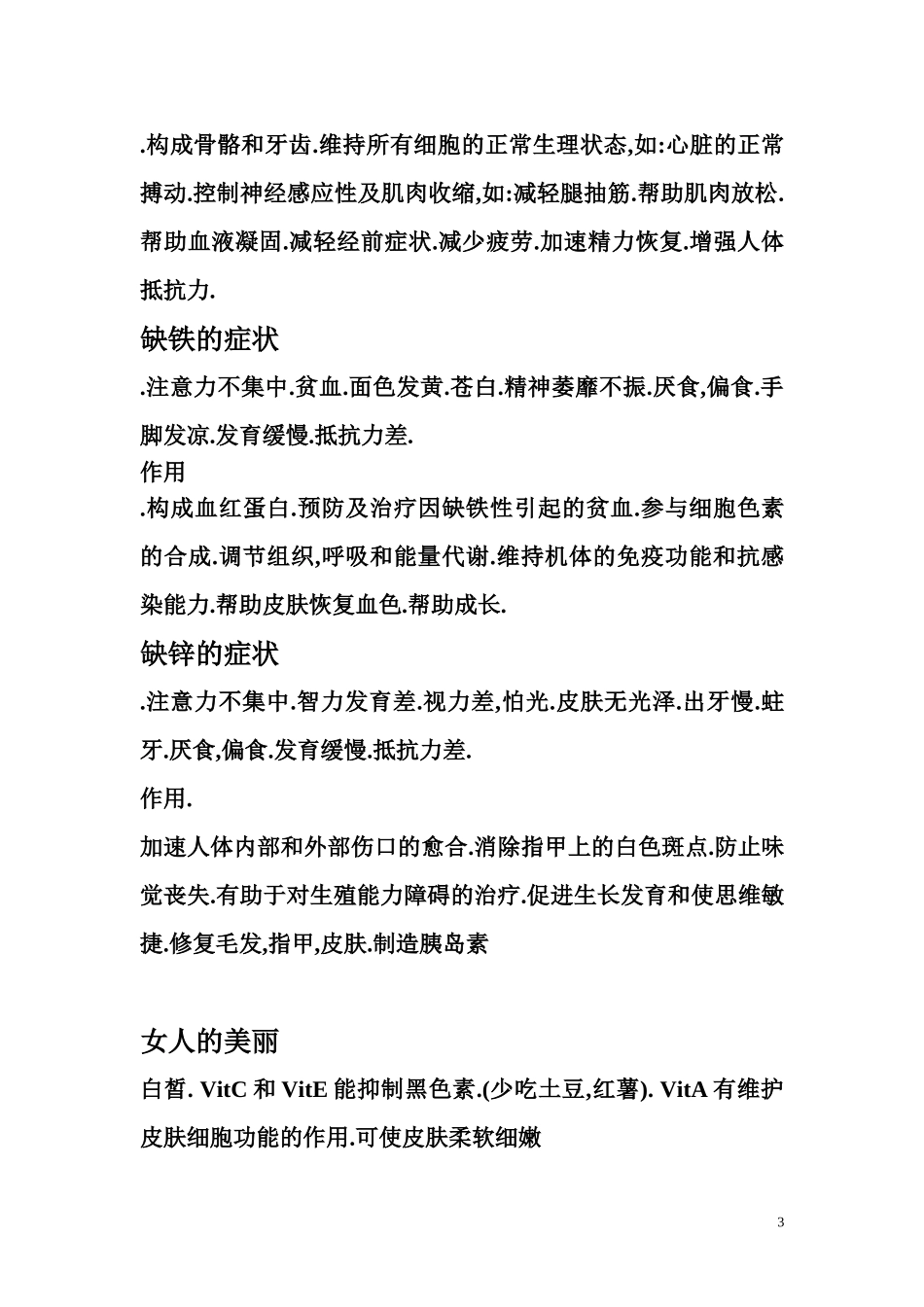 缺乏vitA症状_第3页