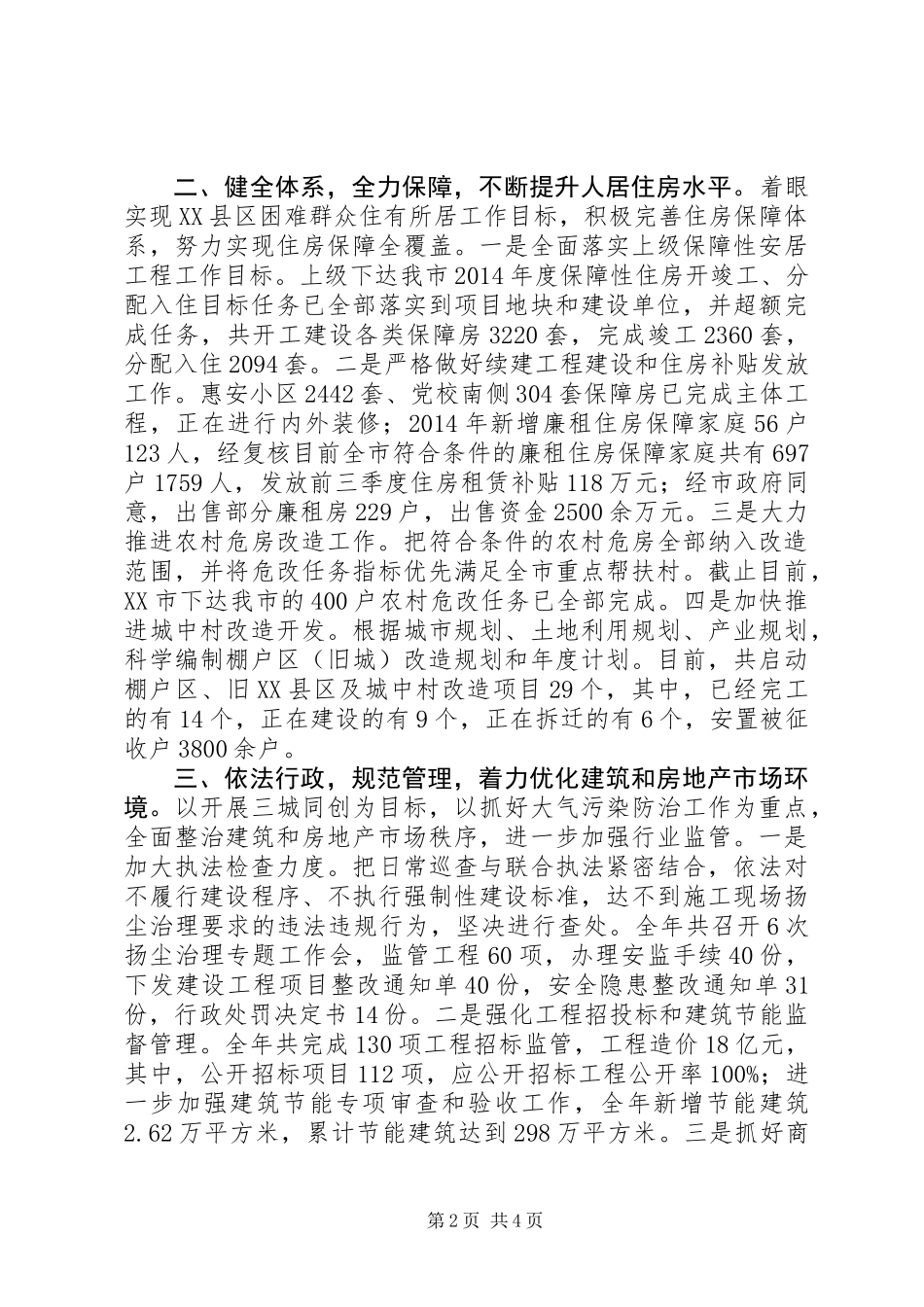 住房和城乡建设局XX年工作总结及计划_第2页
