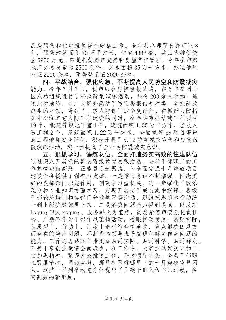 住房和城乡建设局XX年工作总结及计划_第3页