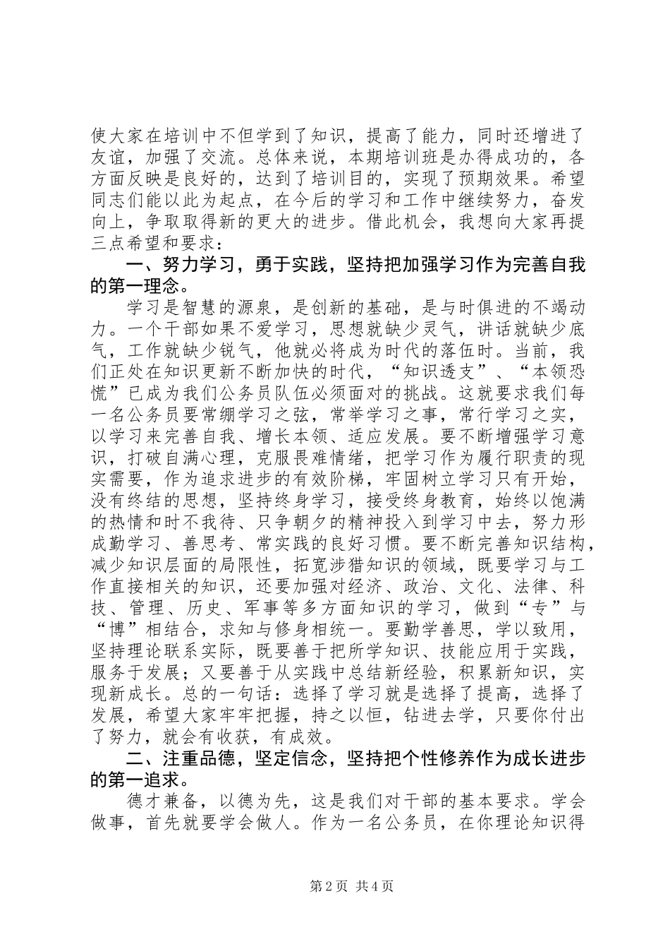 公务员培训结业典礼上的讲话_第2页