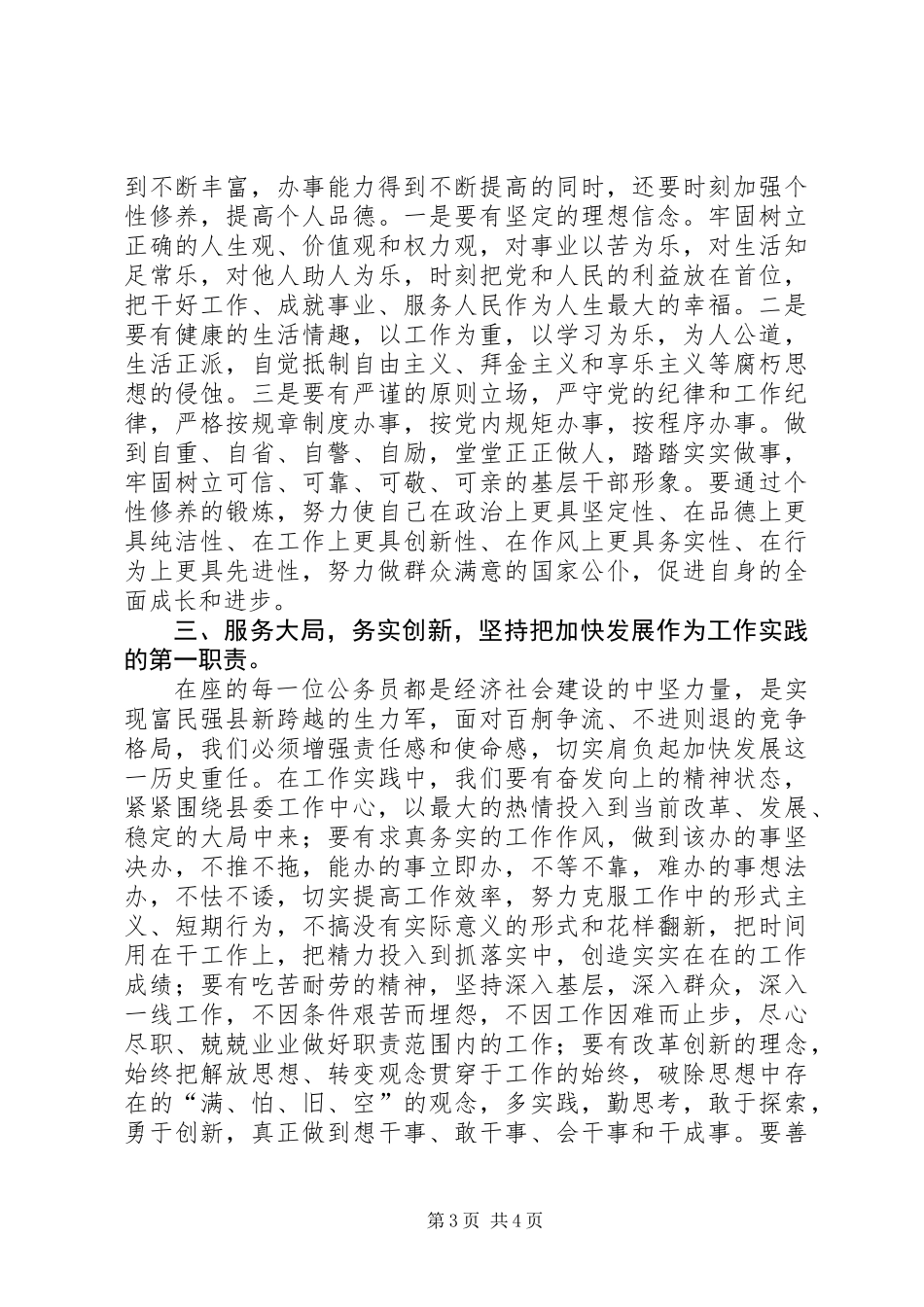 公务员培训结业典礼上的讲话_第3页