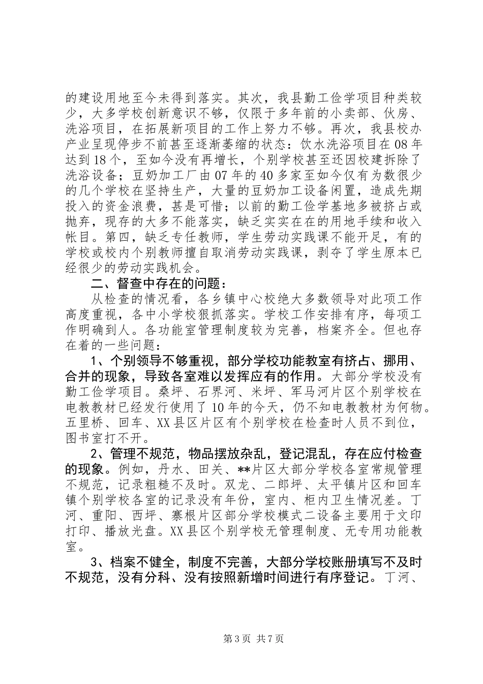 义务教育均衡发展先进县汇报材料_第3页
