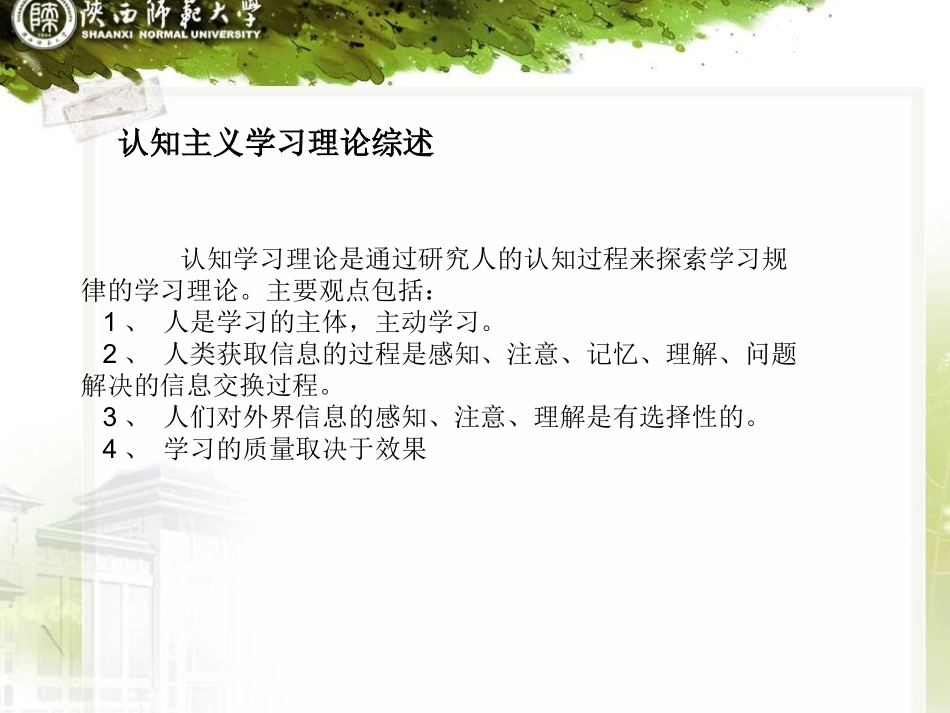 认知主义学习理论_第3页