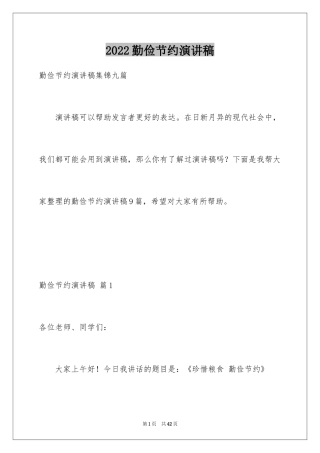 2024勤俭节约演讲稿_646