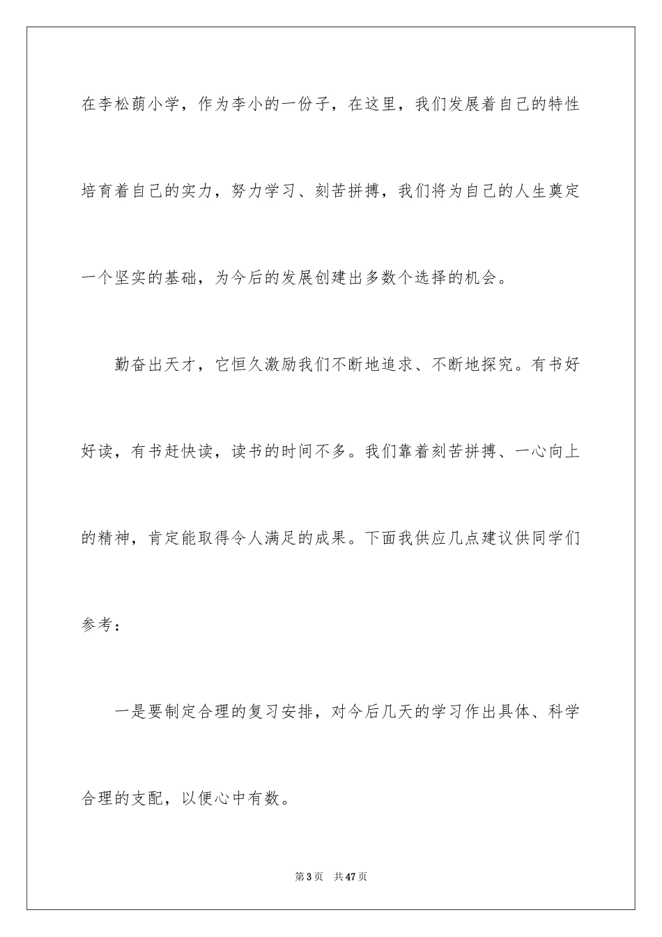 2024学习的演讲稿_115_第3页