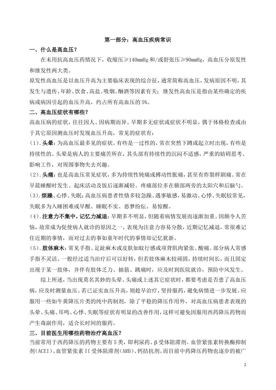 牛黄降压片手册教育版--患者_第2页