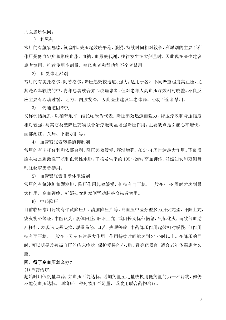 牛黄降压片手册教育版--患者_第3页