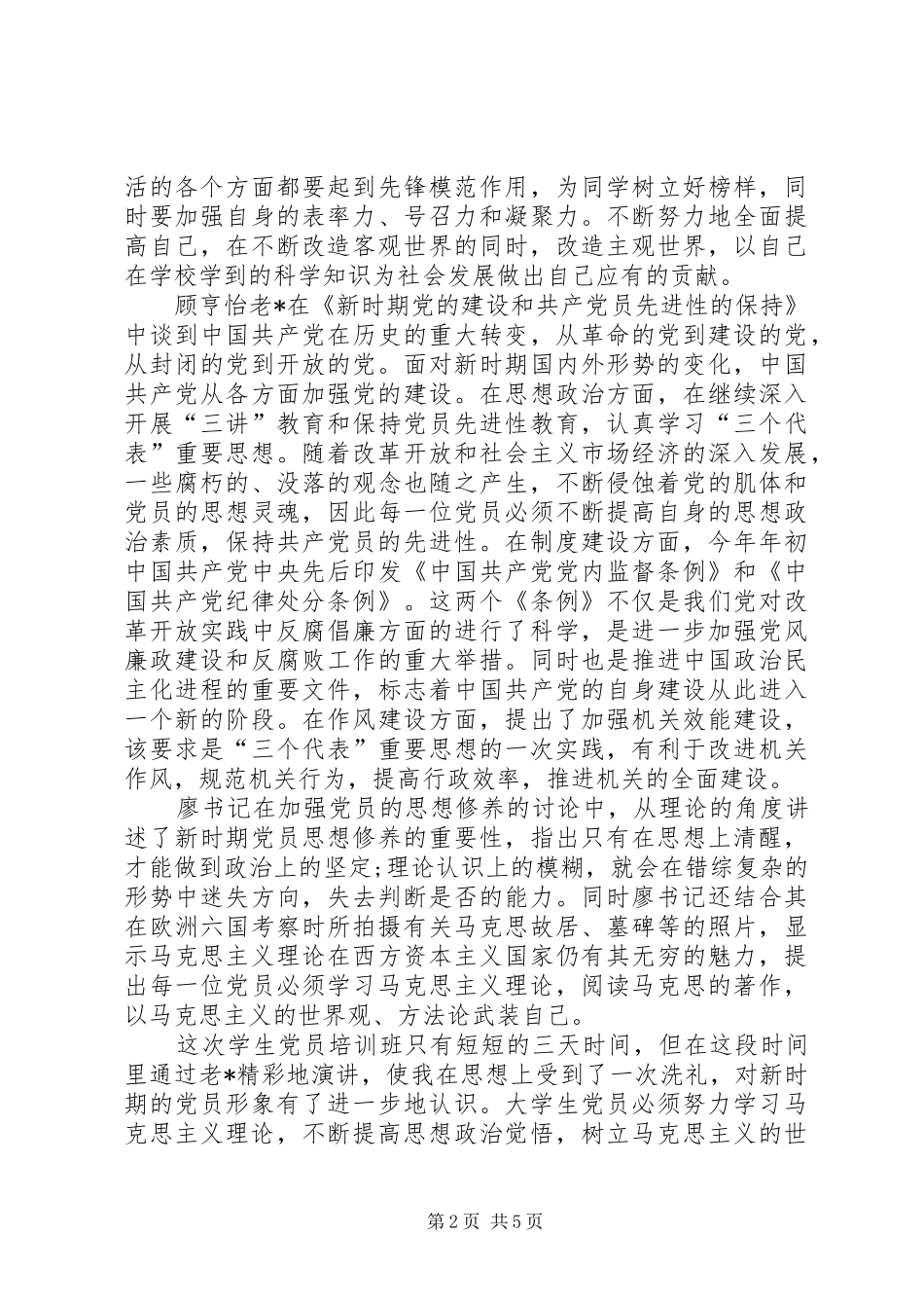 业余党校学习心得体会 _第2页