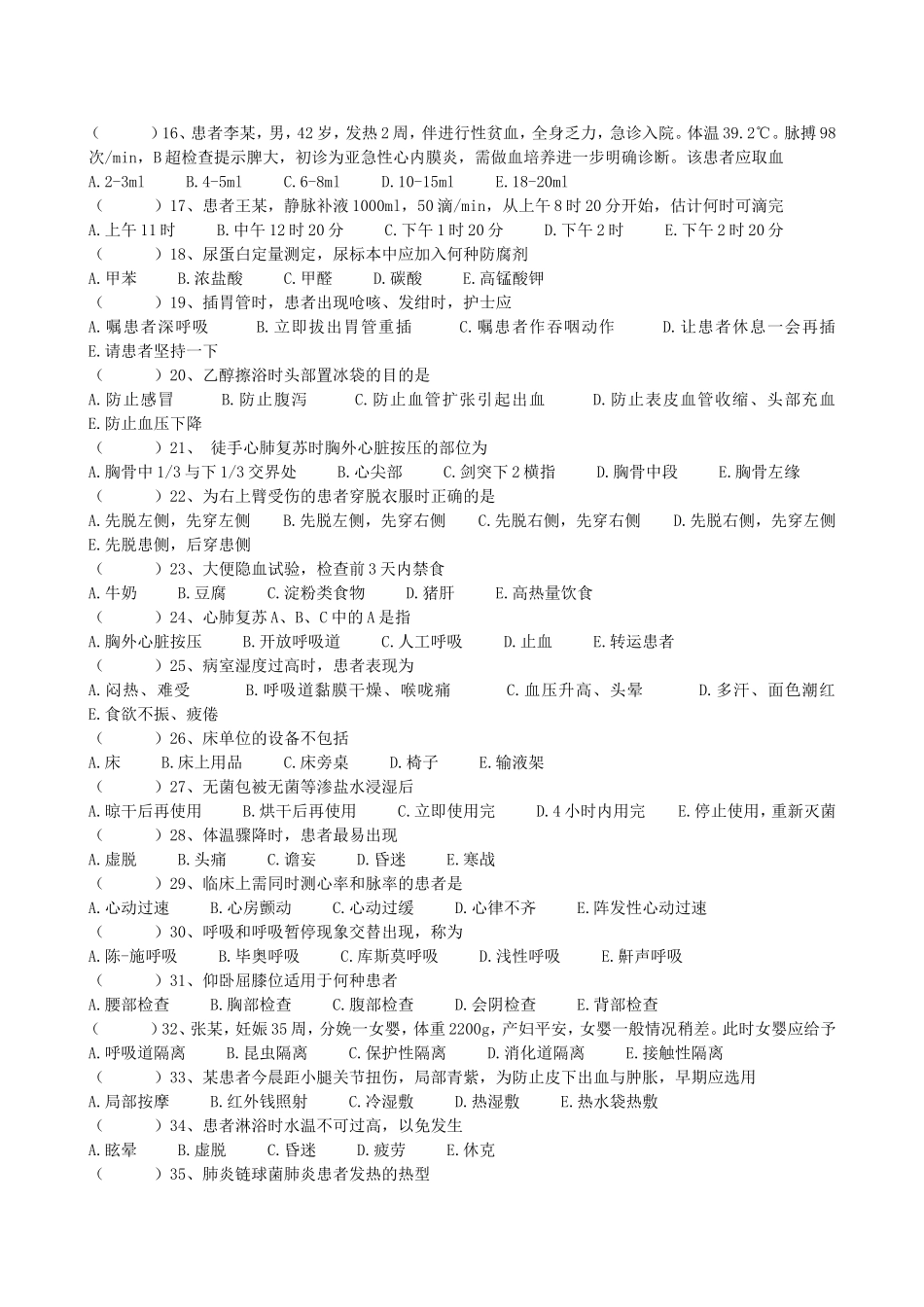 三基试卷(三)_第2页