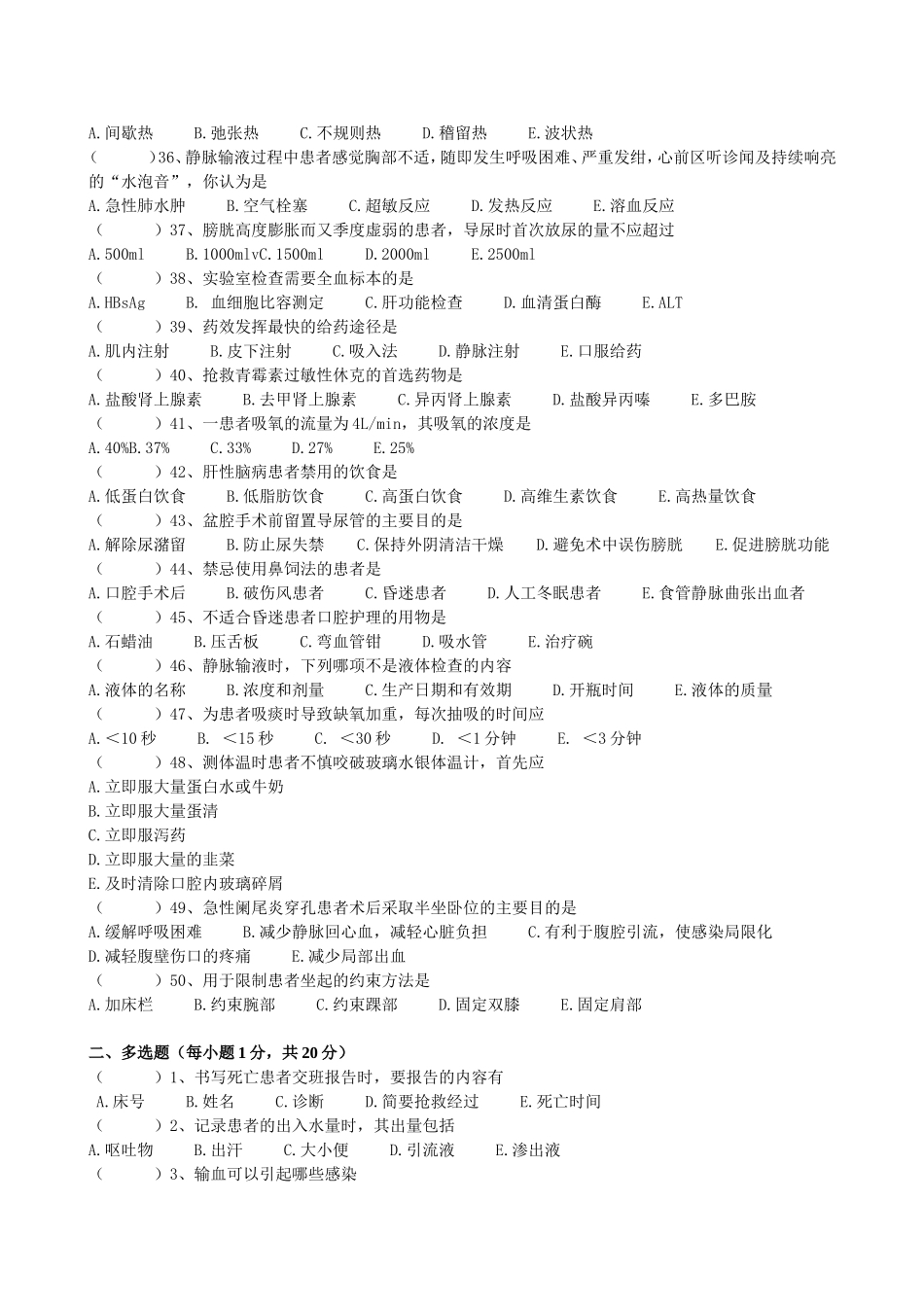 三基试卷(三)_第3页