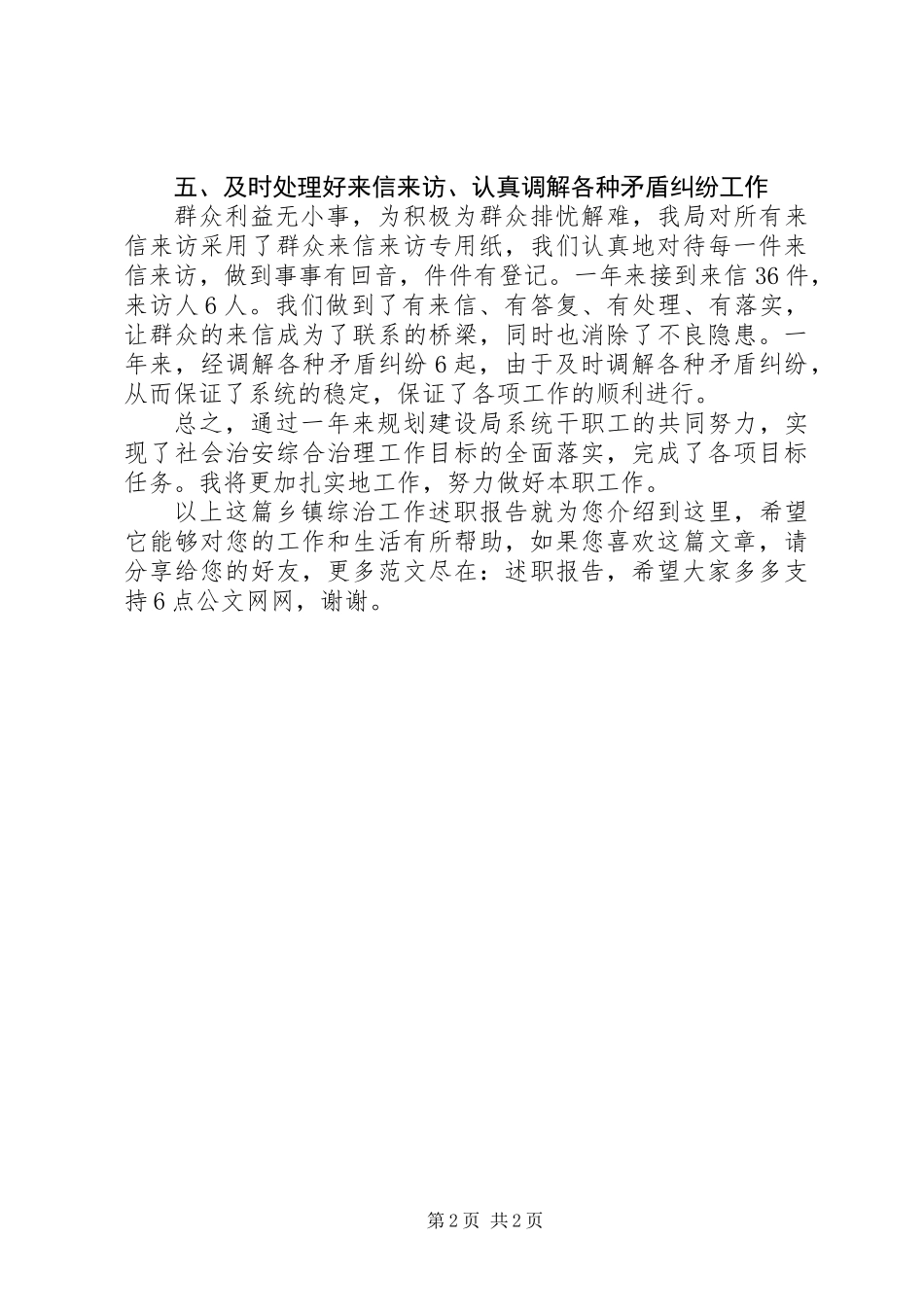乡镇综治工作述职报告范文_第2页