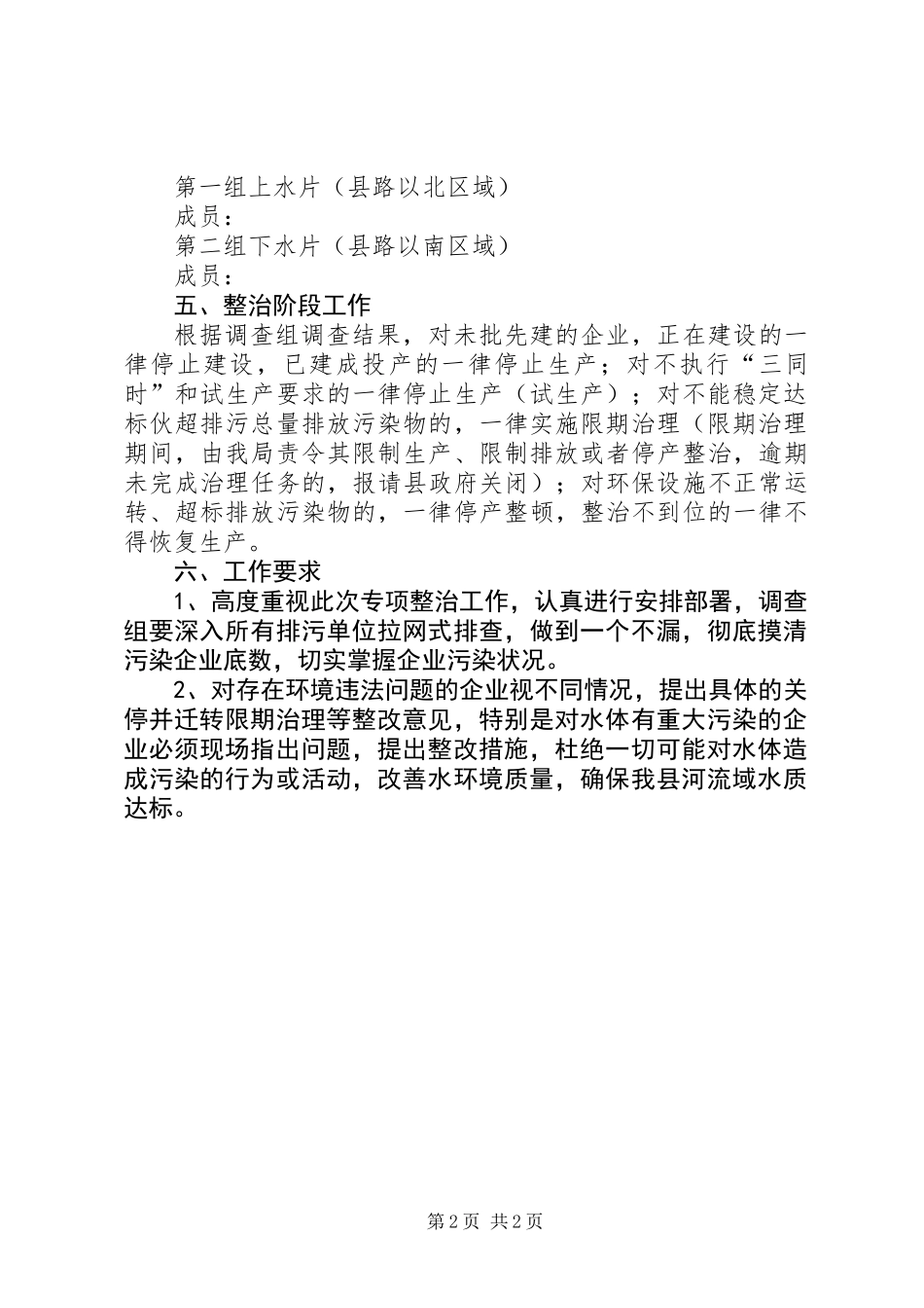 企业集中排查整治活动方案_第2页