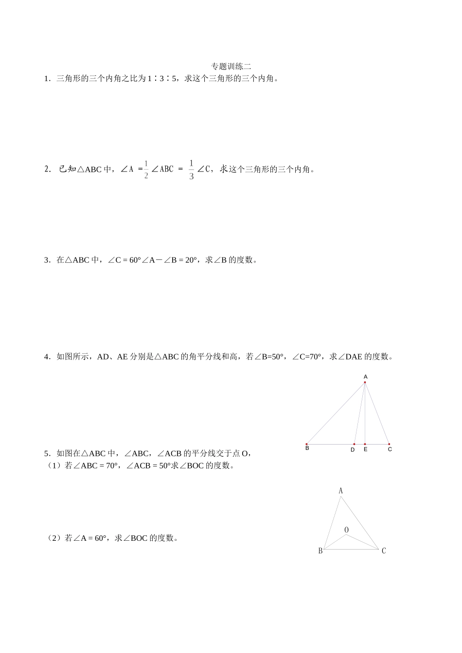 三角形专题训练（130912）_第2页