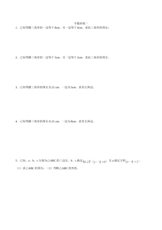 三角形专题训练（130912）