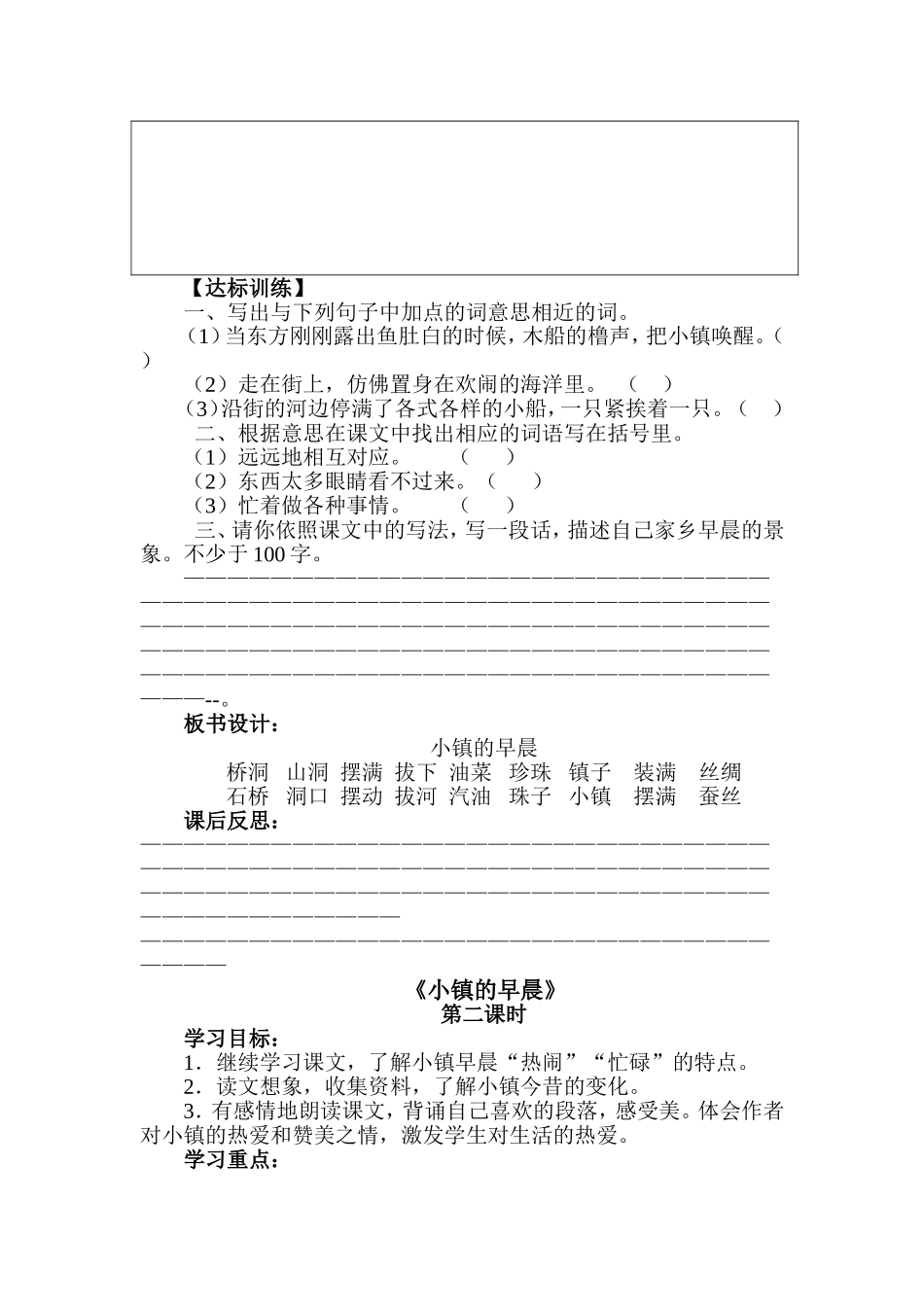 小镇的早晨 (2)_第2页