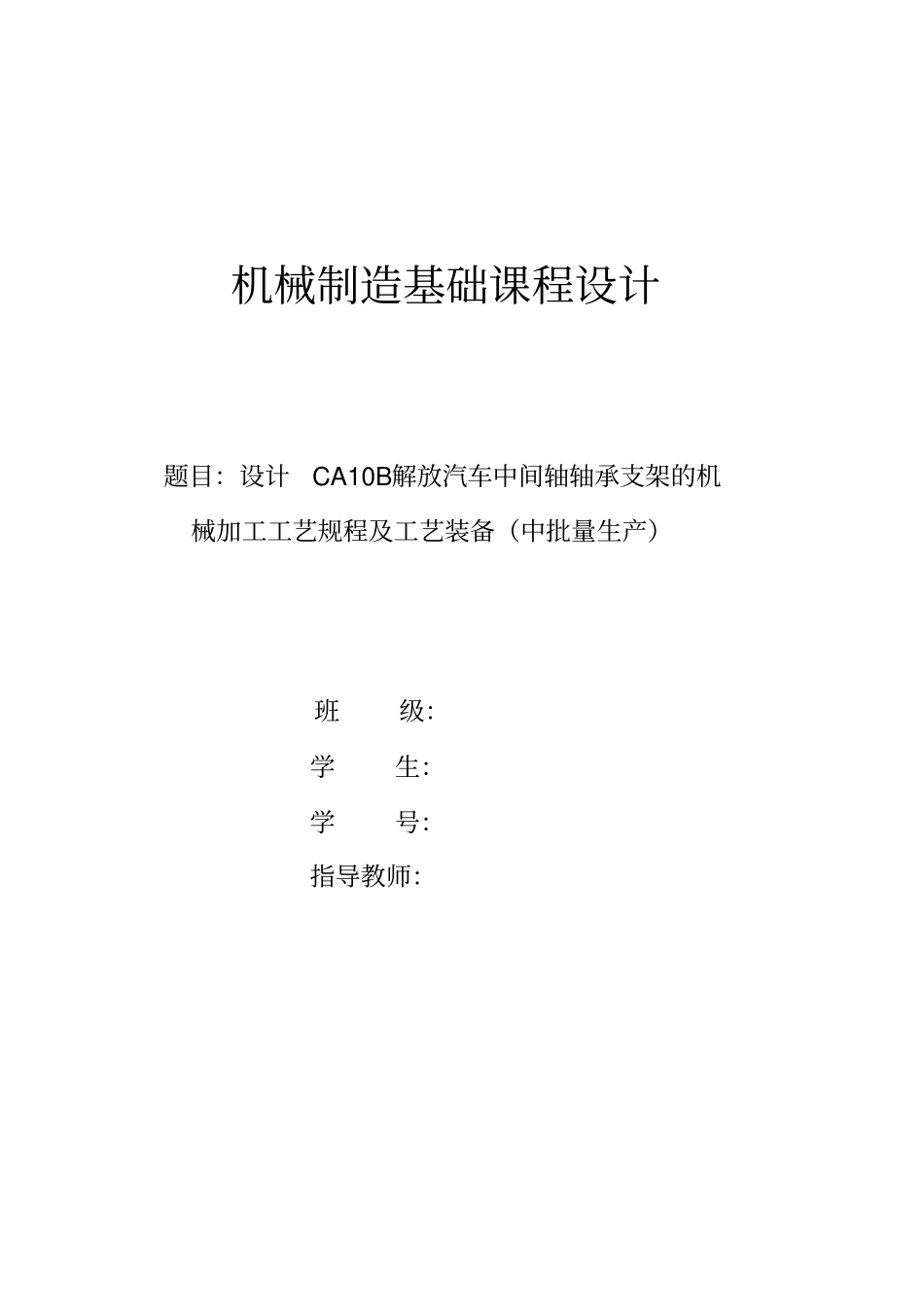 CAB中间轴轴承支架说明书_第1页