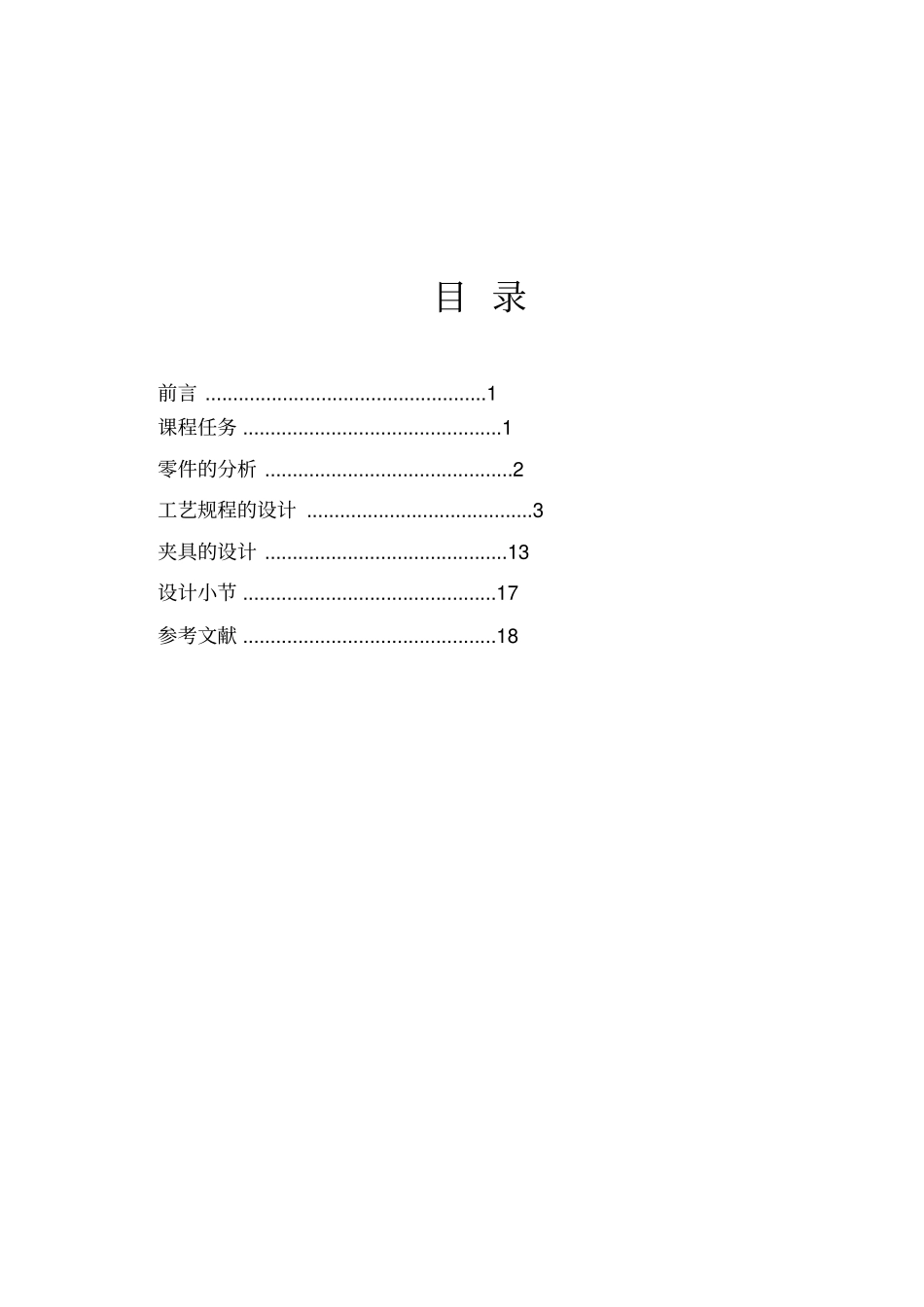 CAB中间轴轴承支架说明书_第2页