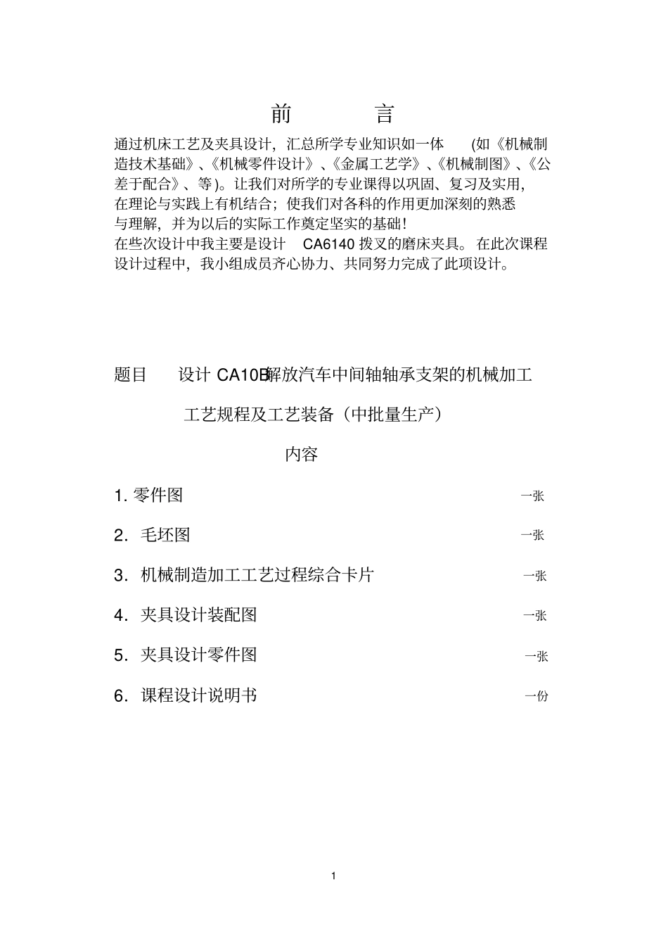 CAB中间轴轴承支架说明书_第3页