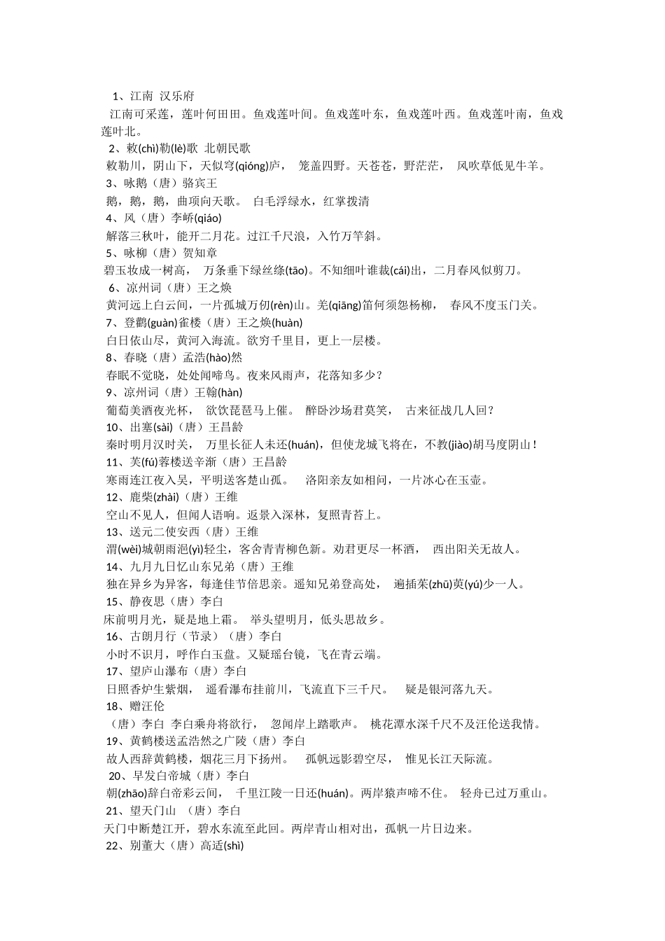 必备古诗70_第1页