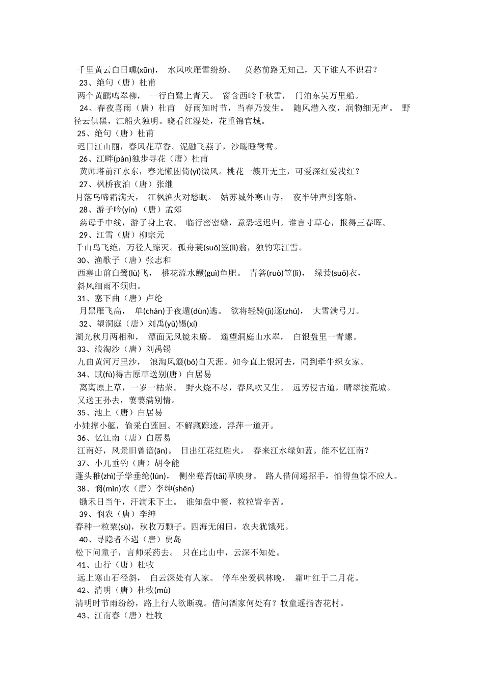 必备古诗70_第2页