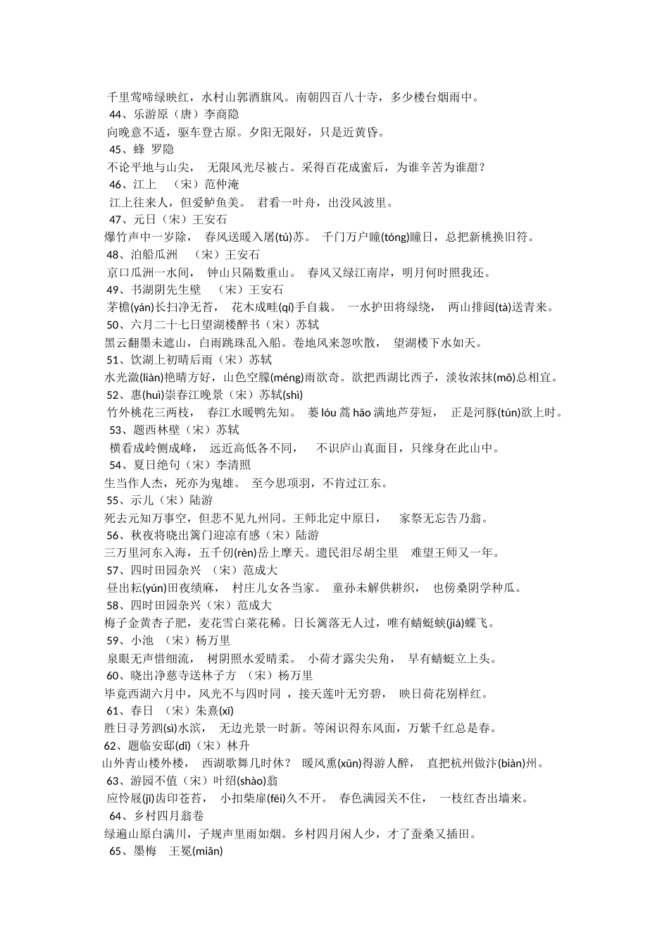 必备古诗70_第3页