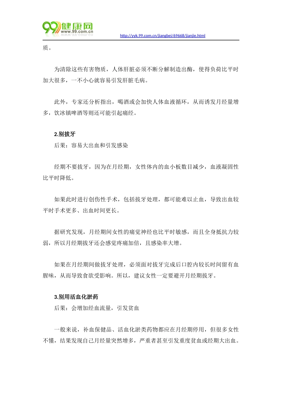 女性月经期间的五个“不要”!_第2页