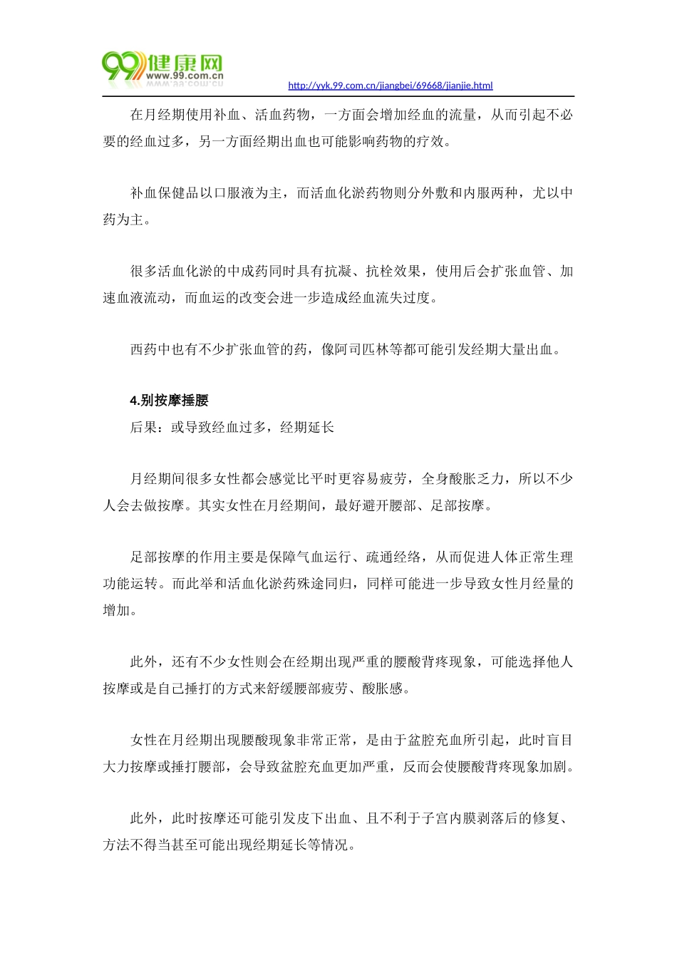 女性月经期间的五个“不要”!_第3页