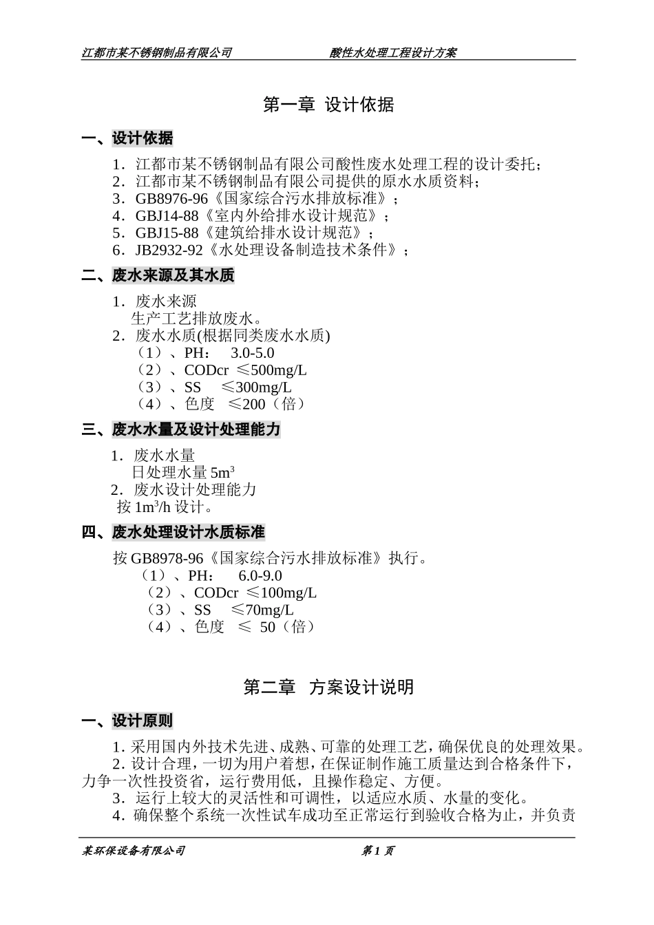 酸性废水方案_第2页
