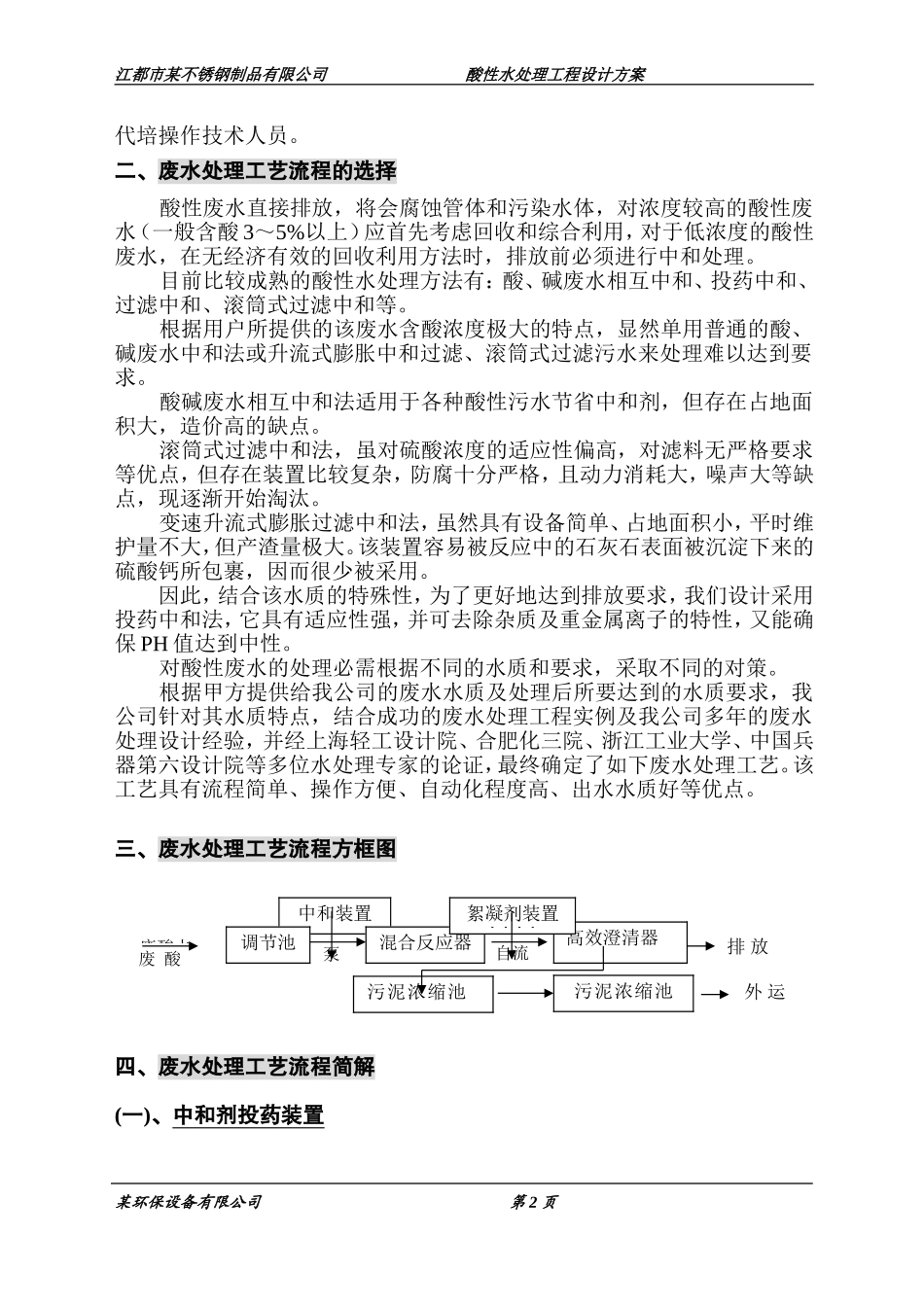 酸性废水方案_第3页