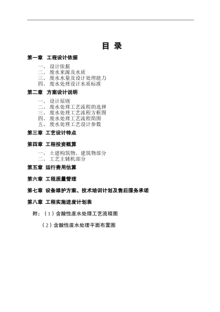 酸性废水方案