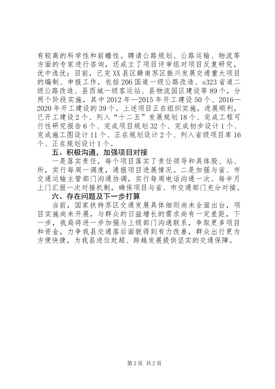 交通局振兴发展工作报告_第2页