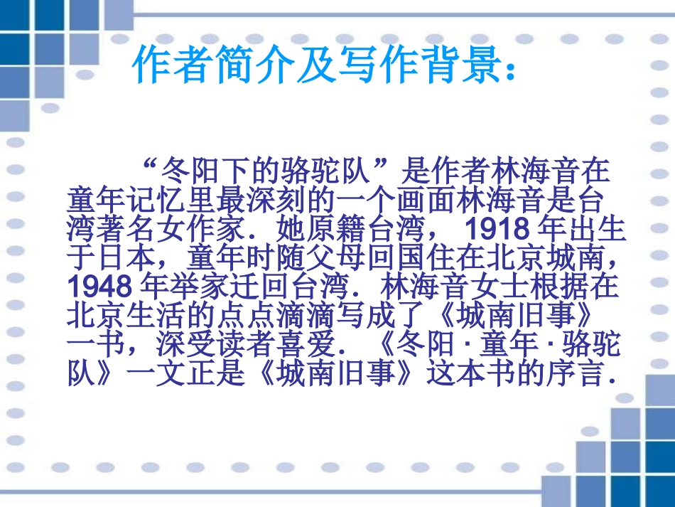 《冬阳·童年·骆驼队》PPT课件_第3页