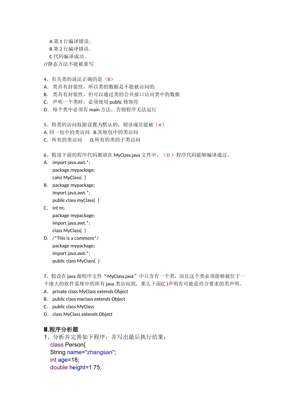 面向对象的高级特性_参考答案_第2页