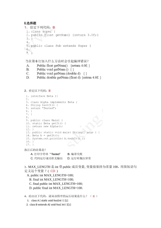 面向对象的高级特性_参考答案