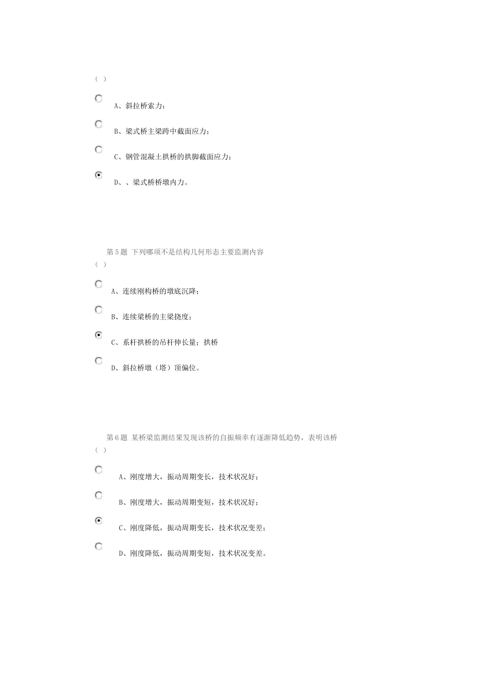 桥梁健康监测答案_第2页