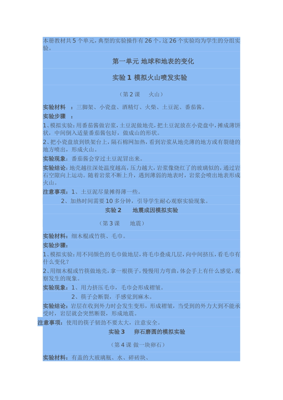 青岛版五年级科学上册实验(学生分组实验)_第1页