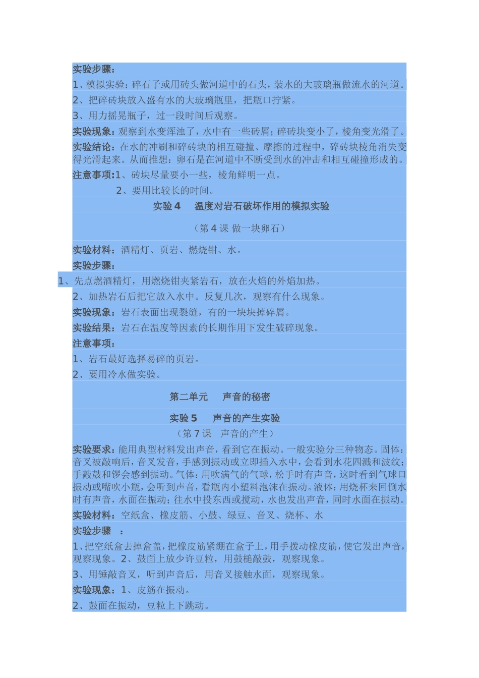 青岛版五年级科学上册实验(学生分组实验)_第2页