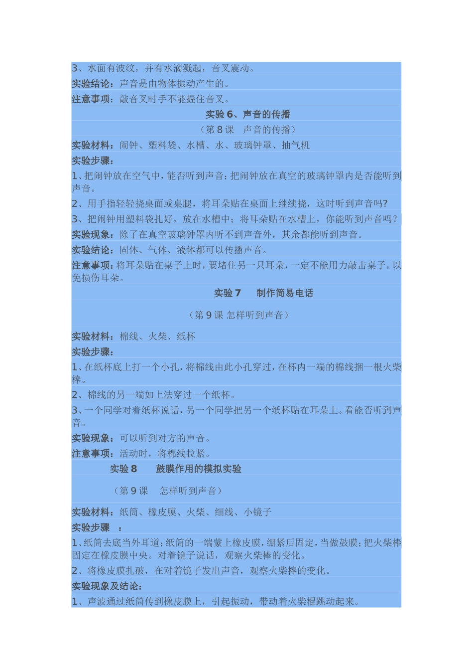 青岛版五年级科学上册实验(学生分组实验)_第3页