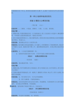 青岛版五年级科学上册实验(学生分组实验)