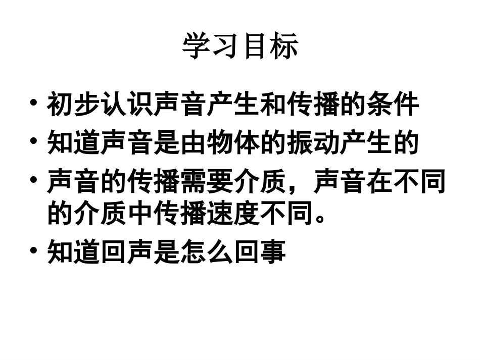 声音的产生与传播(1)_第2页