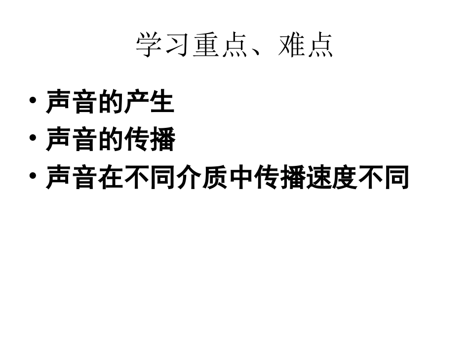 声音的产生与传播(1)_第3页